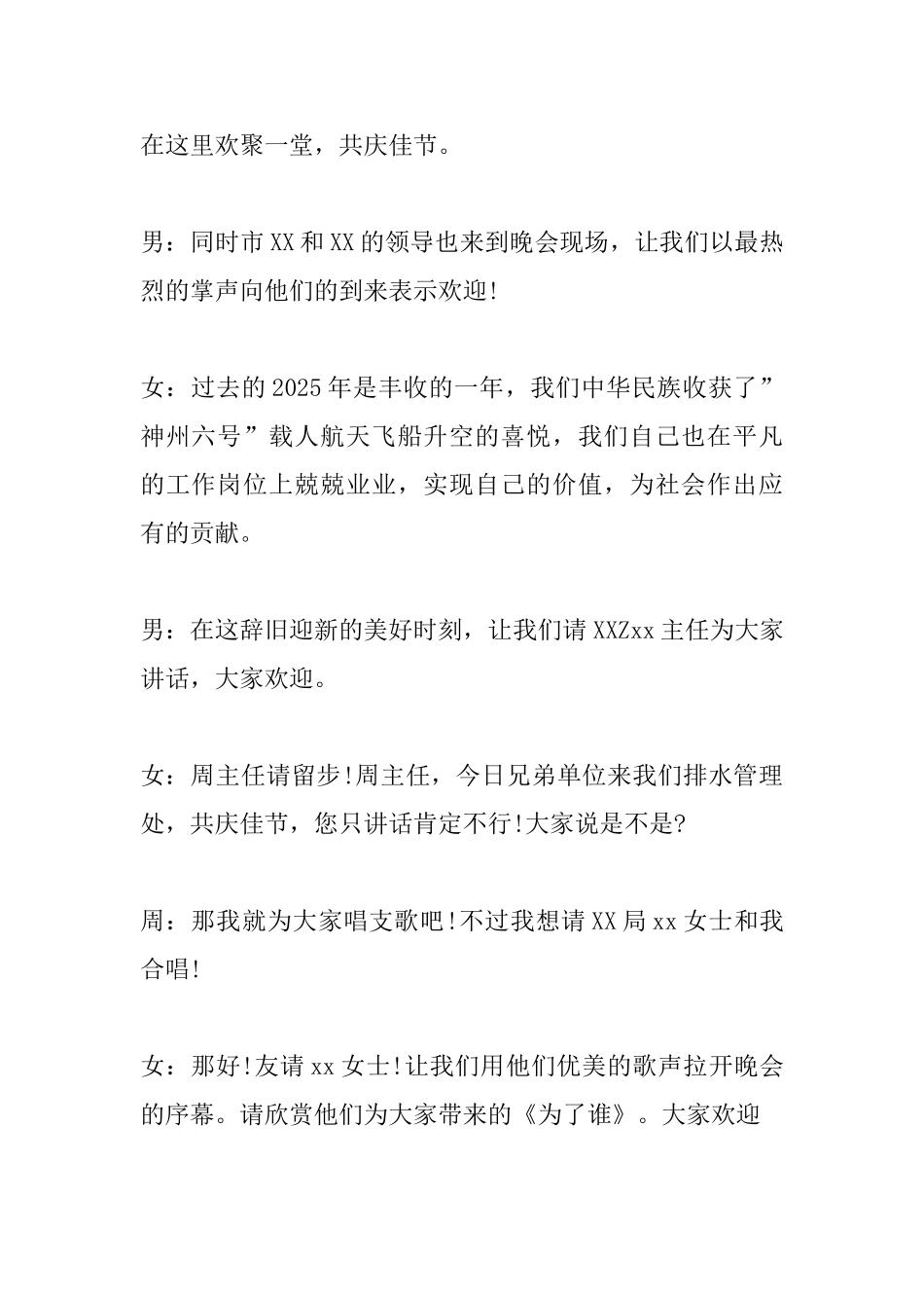 年会主持词串词样本_第2页