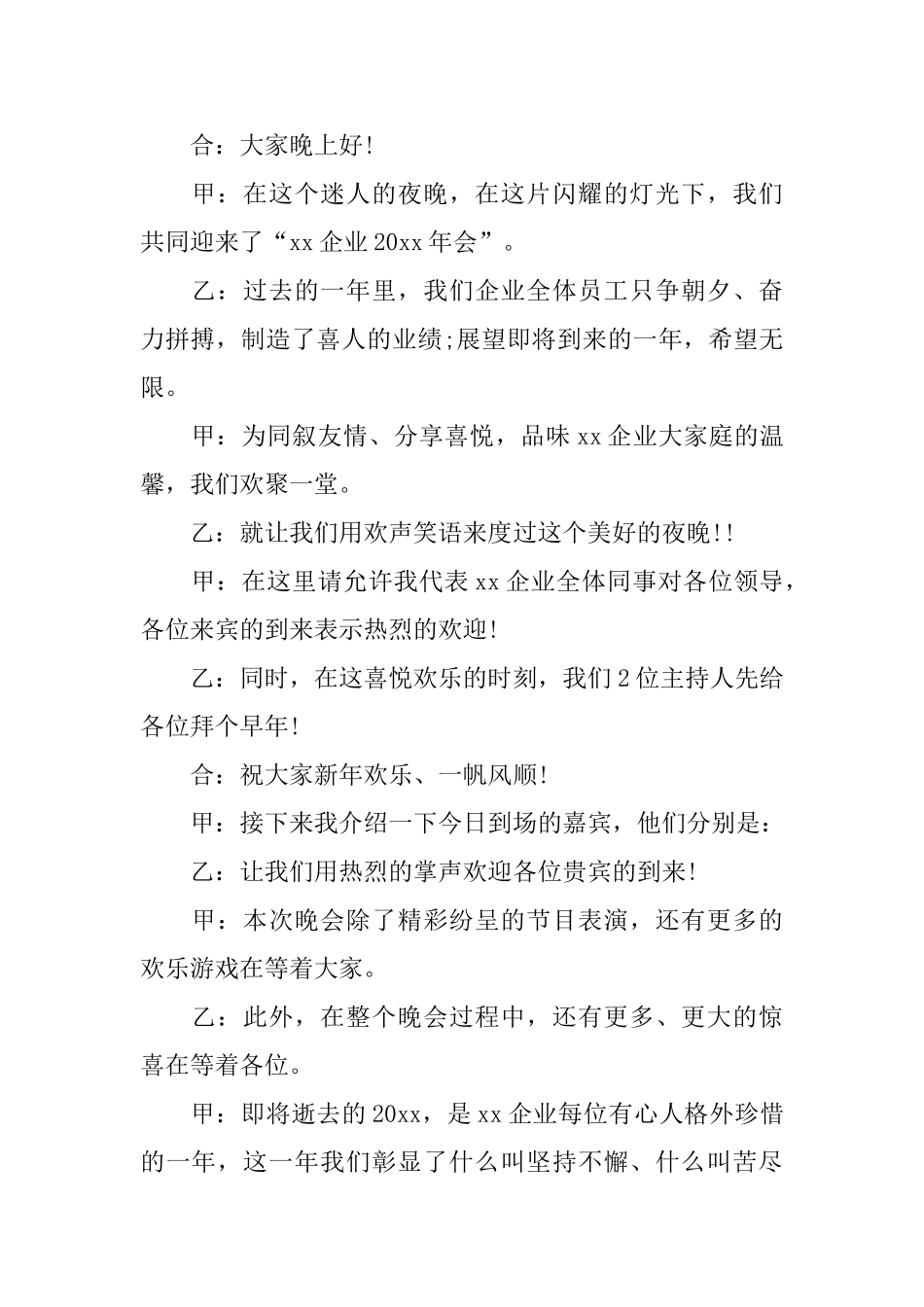 年会主持词开场白集合6篇_第2页