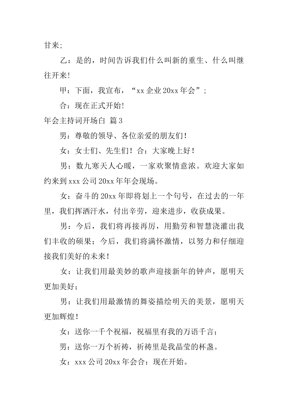 年会主持词开场白集合6篇_第3页