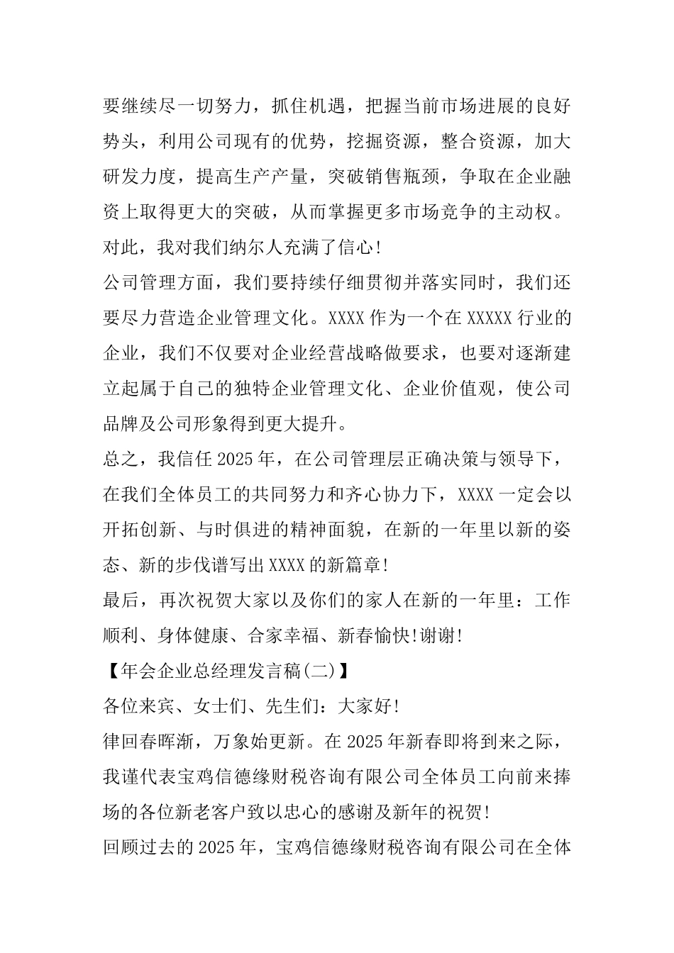 年会企业总经理发言稿大全_第2页