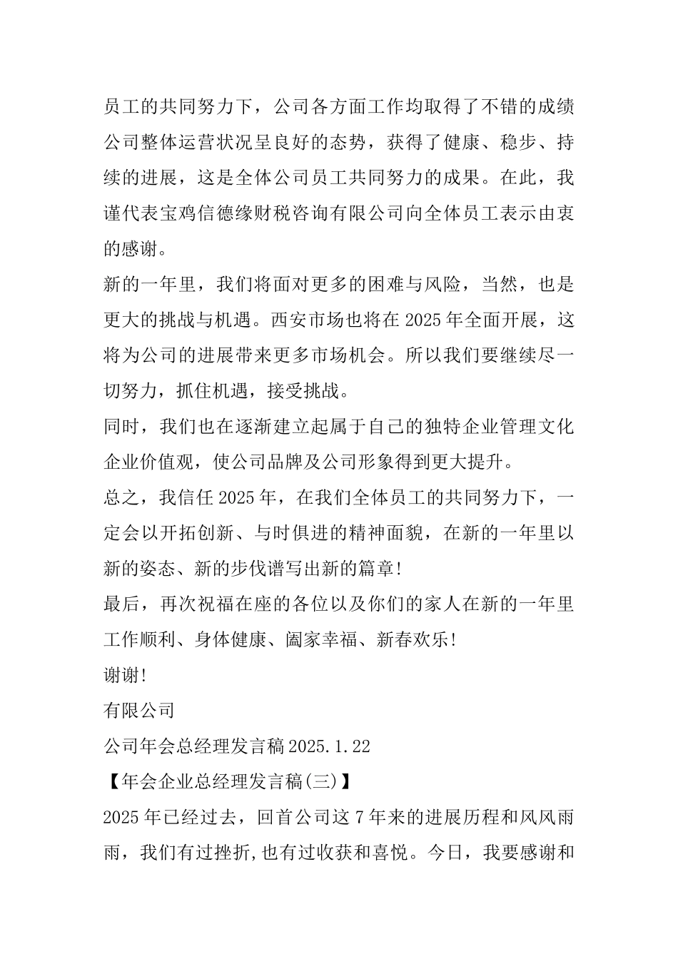 年会企业总经理发言稿大全_第3页