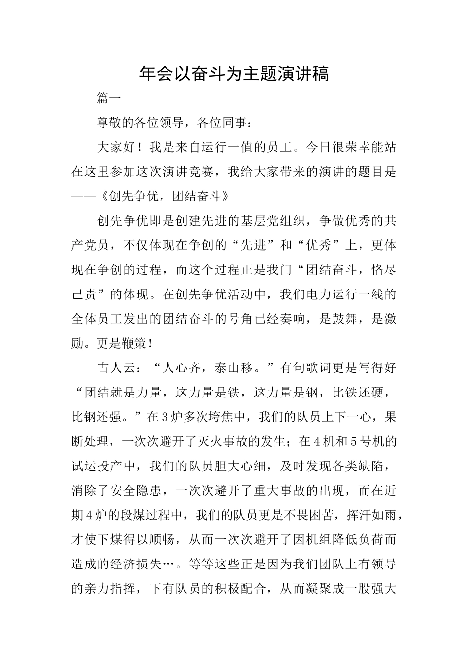 年会以奋斗为主题演讲稿_第1页