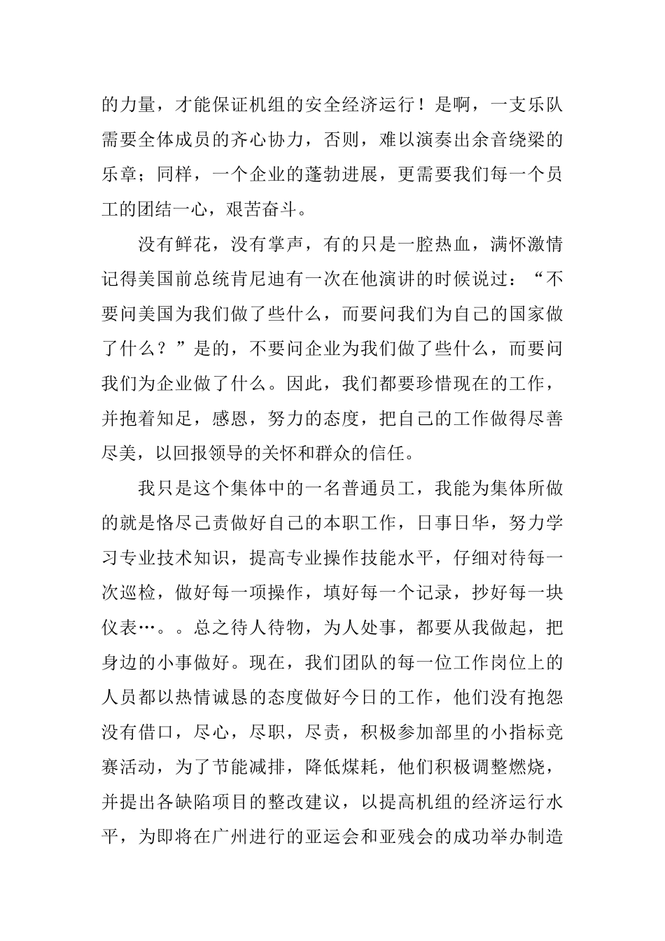 年会以奋斗为主题演讲稿_第2页