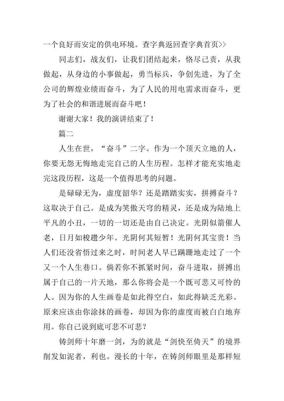 年会以奋斗为主题演讲稿_第3页