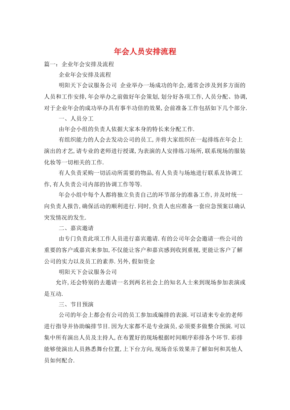 年会人员安排流程_第1页
