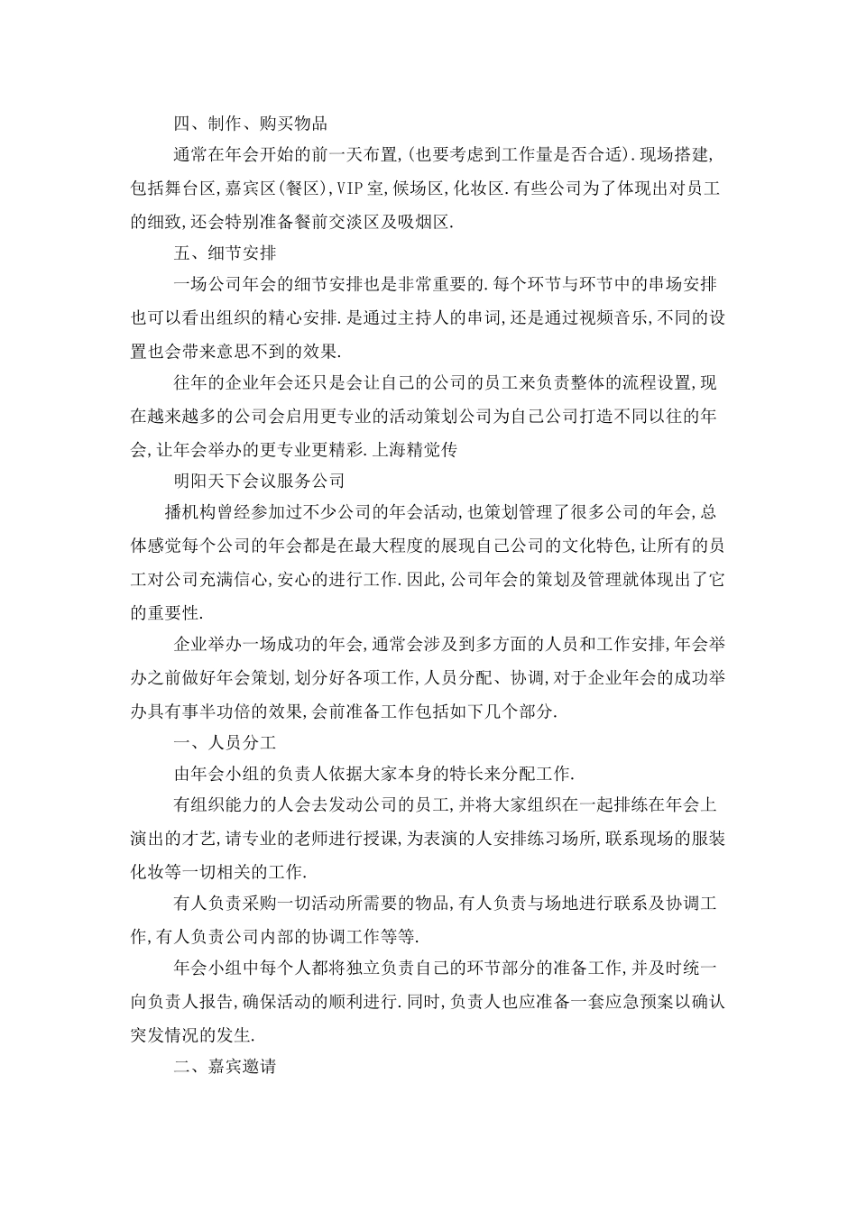 年会人员安排流程_第2页