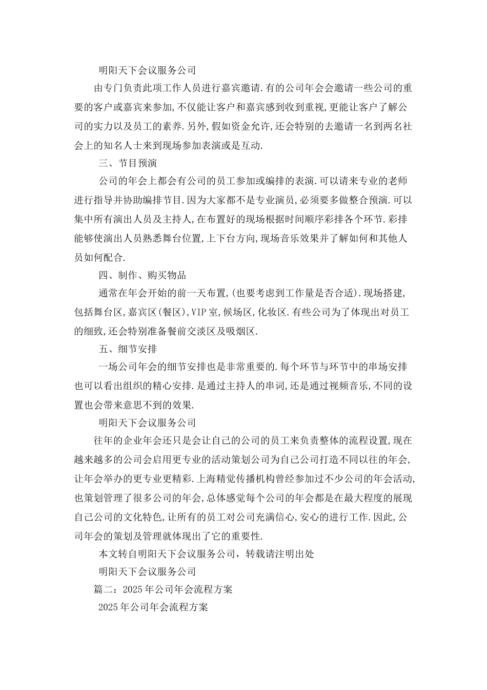 年会人员安排流程_第3页