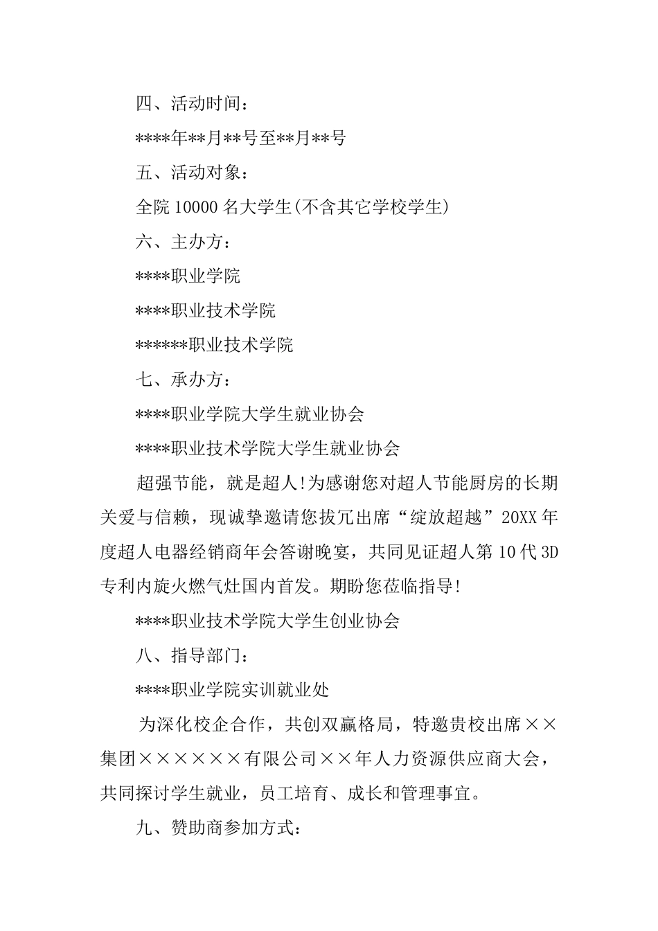 年会供应商邀请函模板_第2页