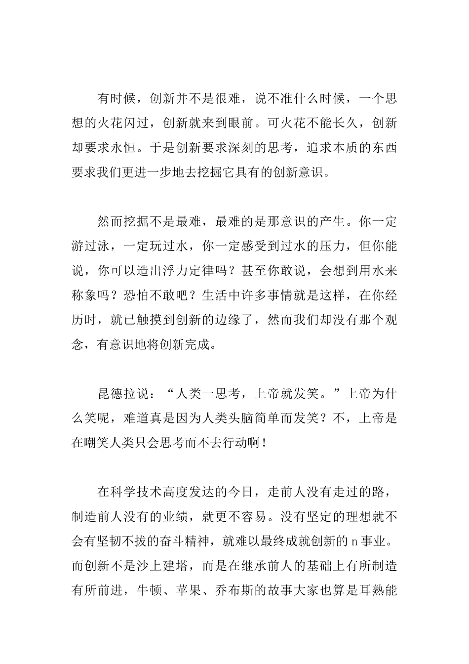 年会创新3分钟即兴演讲稿_第2页