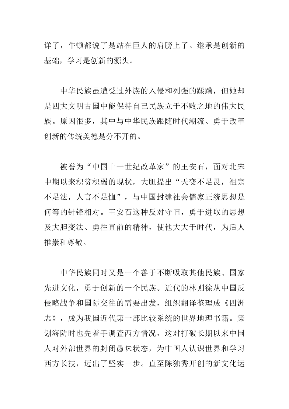 年会创新3分钟即兴演讲稿_第3页