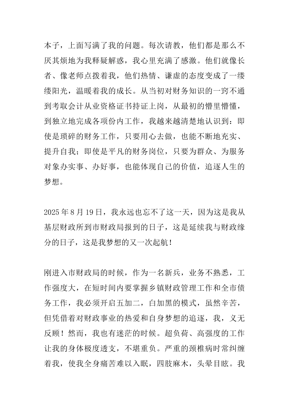 年会关于梦想的演讲稿范文_第2页