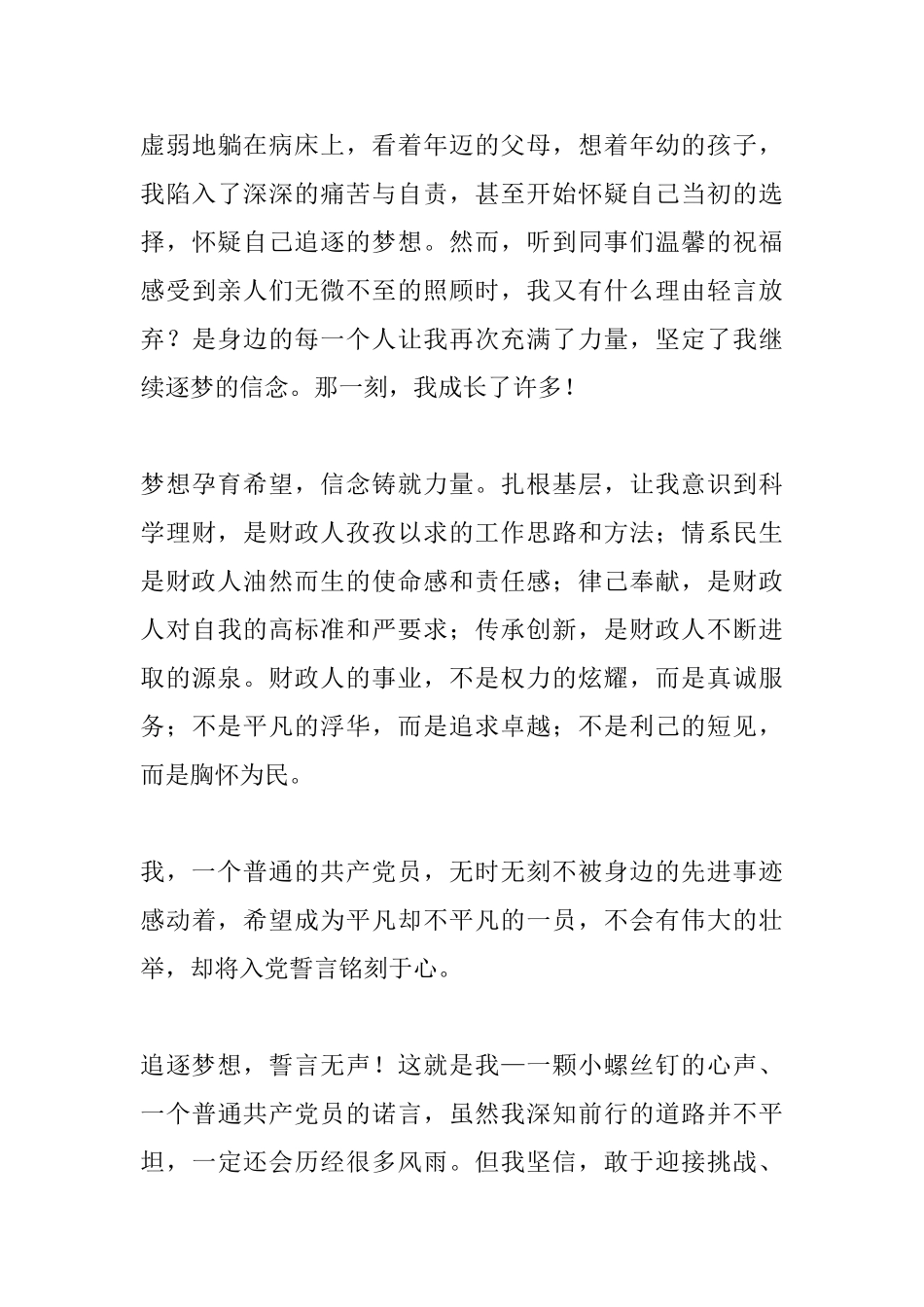 年会关于梦想的演讲稿范文_第3页