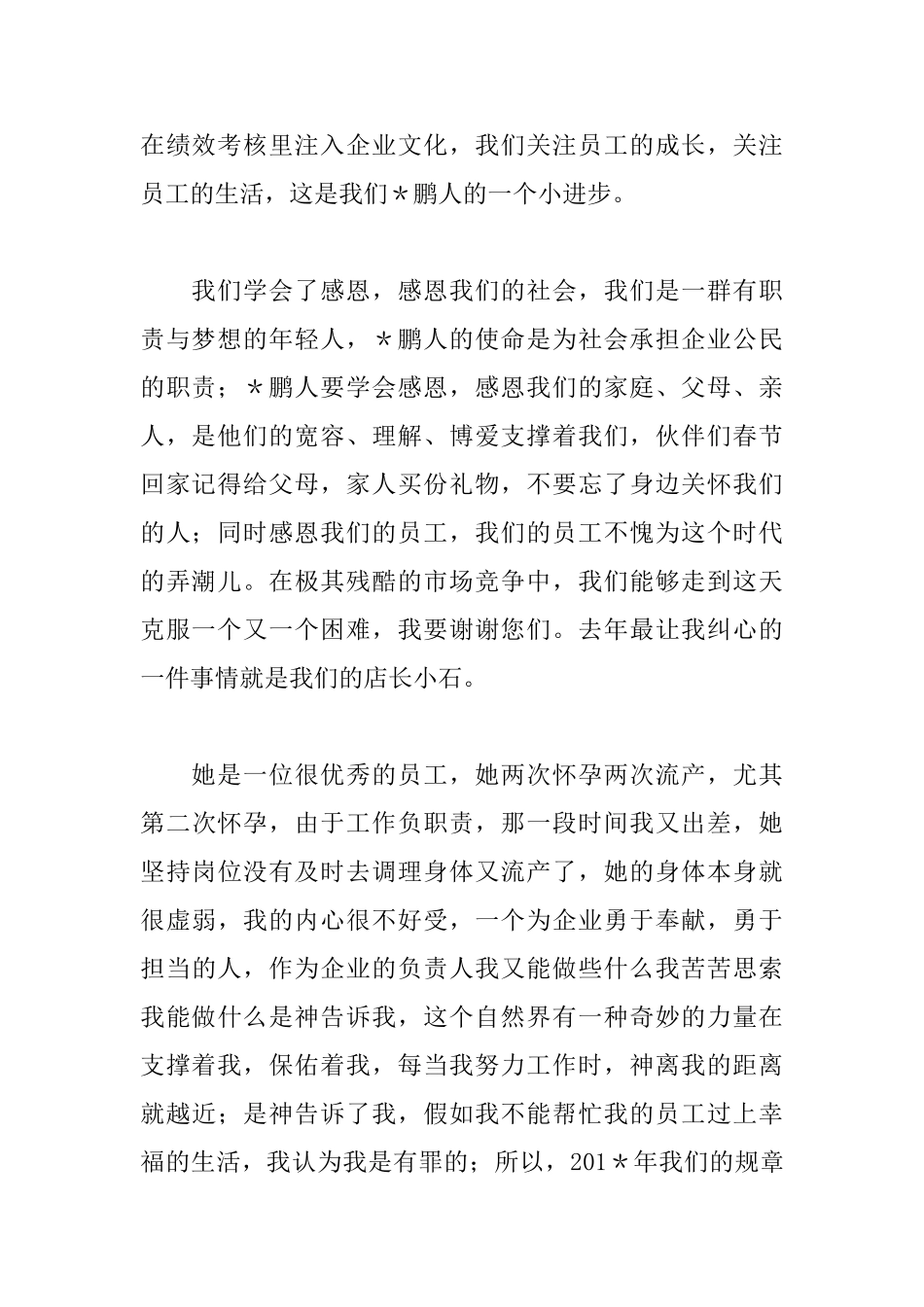 年会公司领导致辞_第2页