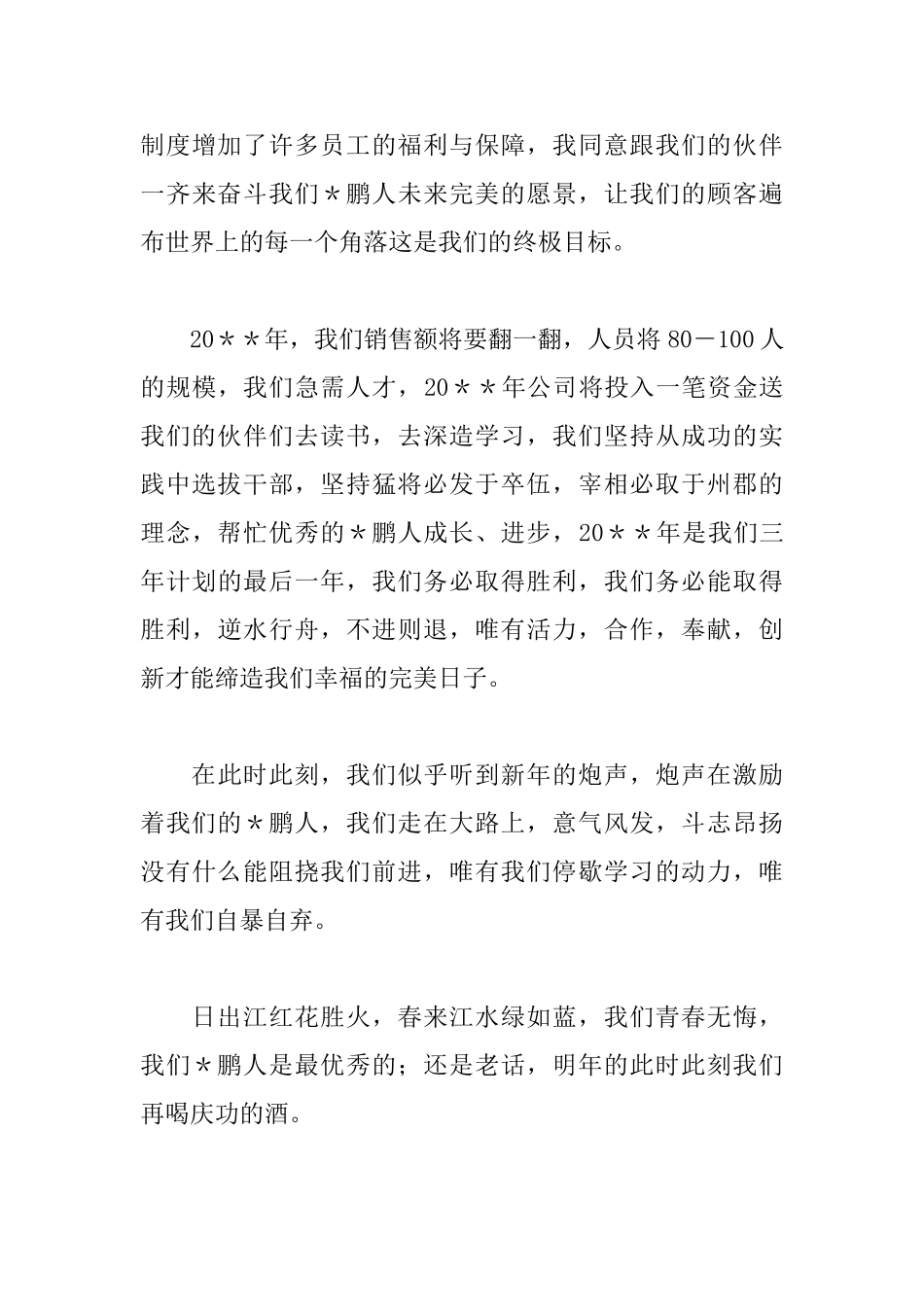年会公司领导致辞_第3页