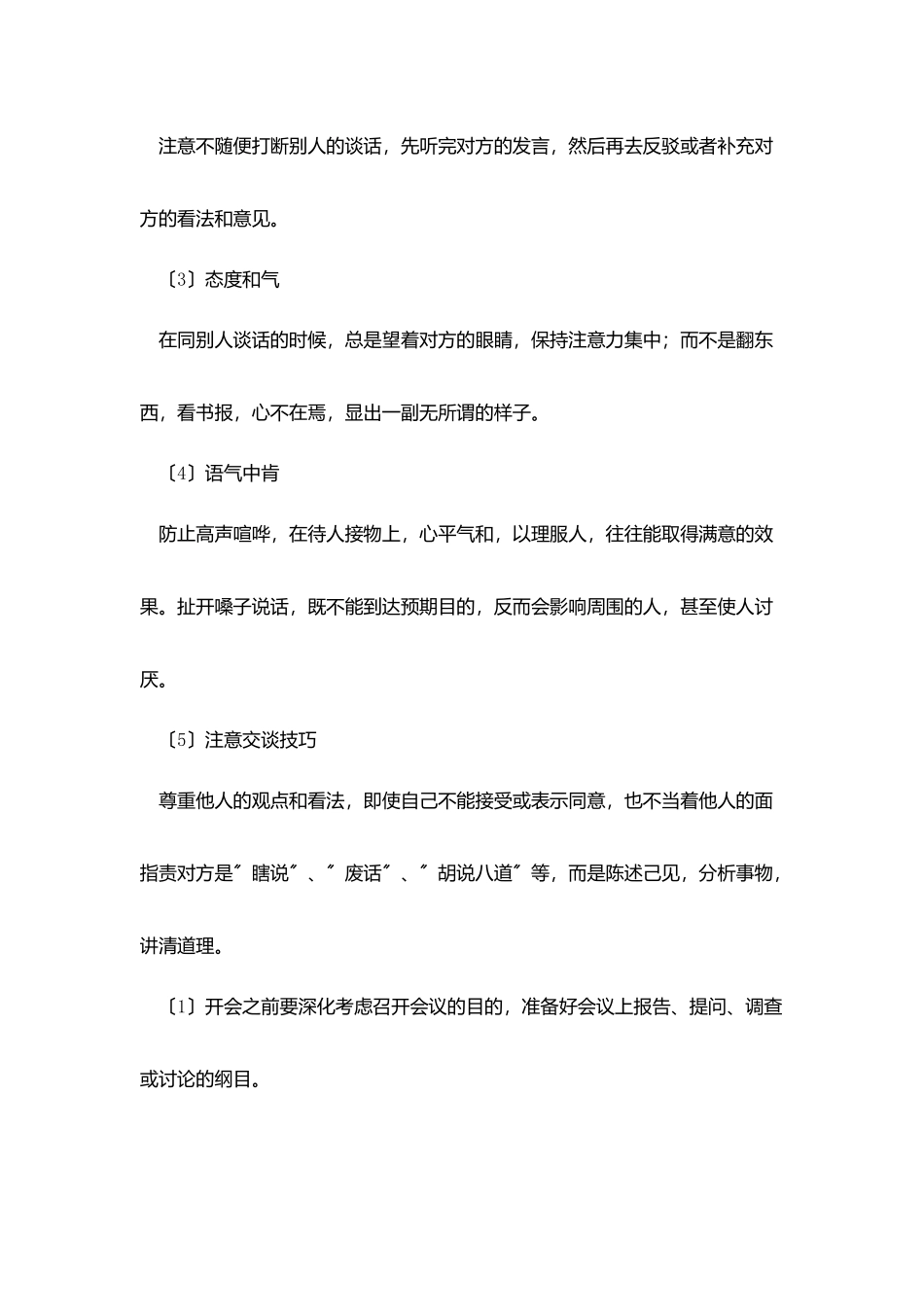 年会发言注意事项及范文_第2页