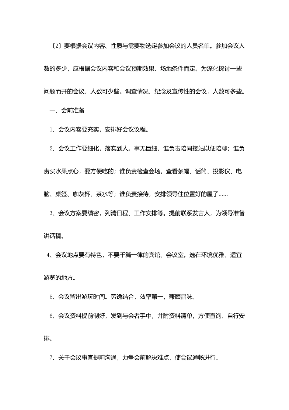 年会发言注意事项及范文_第3页