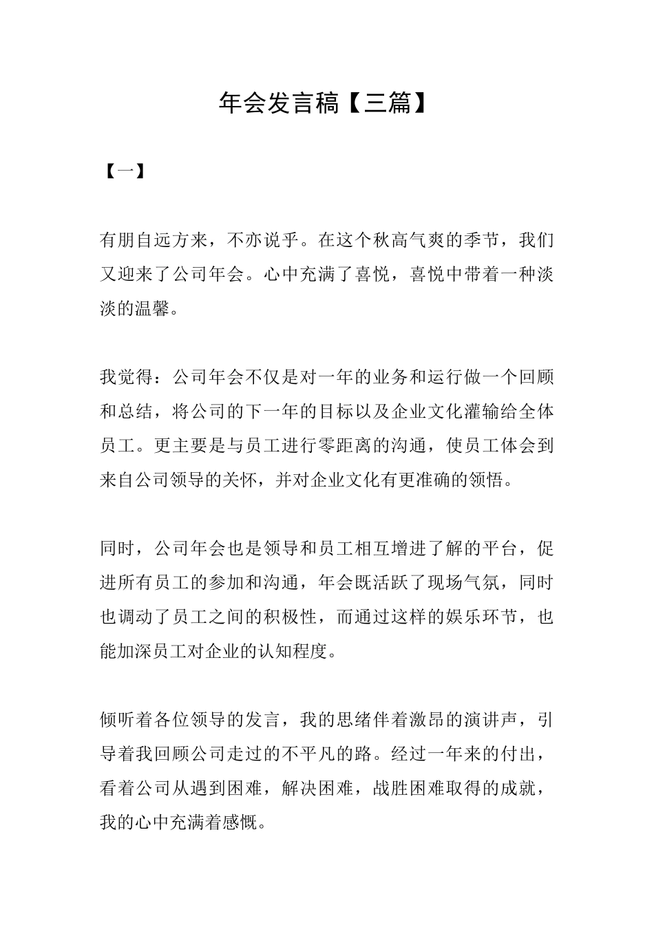 年会发言稿【三篇】_第1页