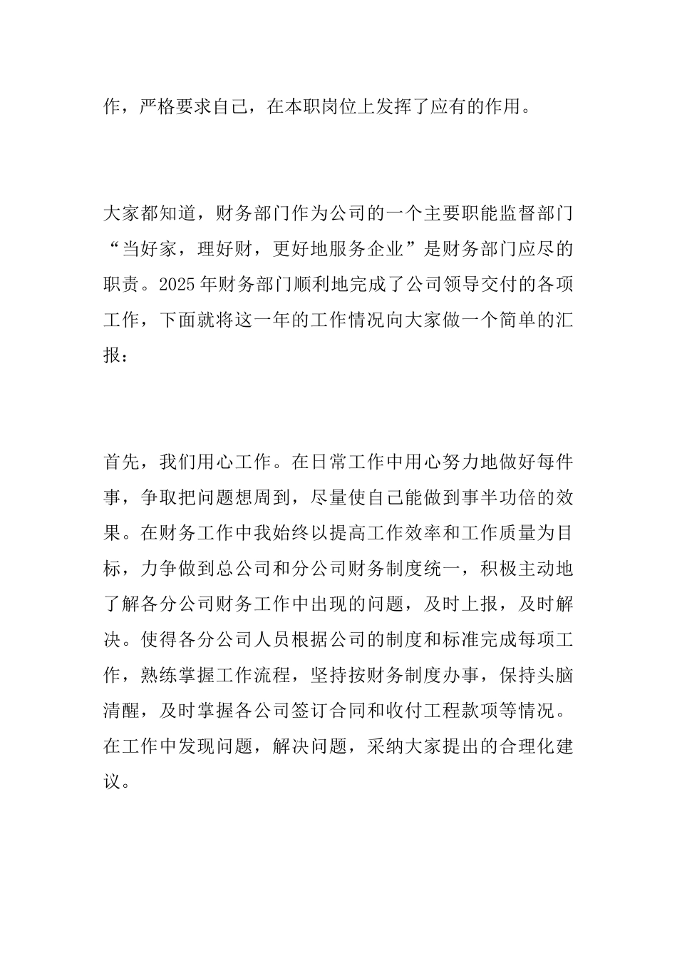 年会区域总经理发言稿三篇_第2页