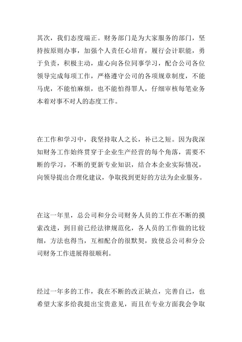 年会区域总经理发言稿三篇_第3页