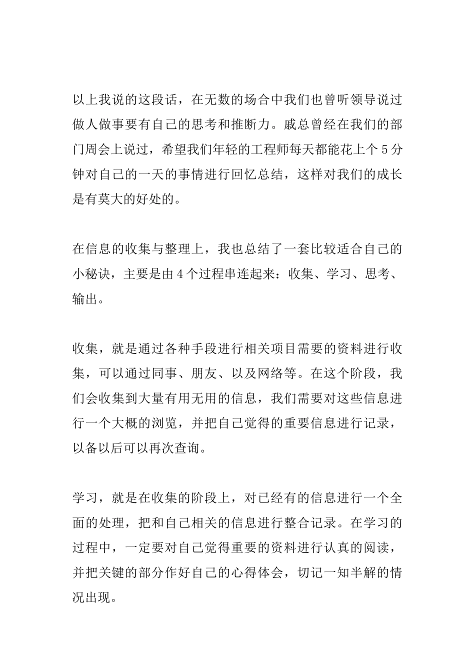 年会励志幽默3分钟演讲稿_第3页