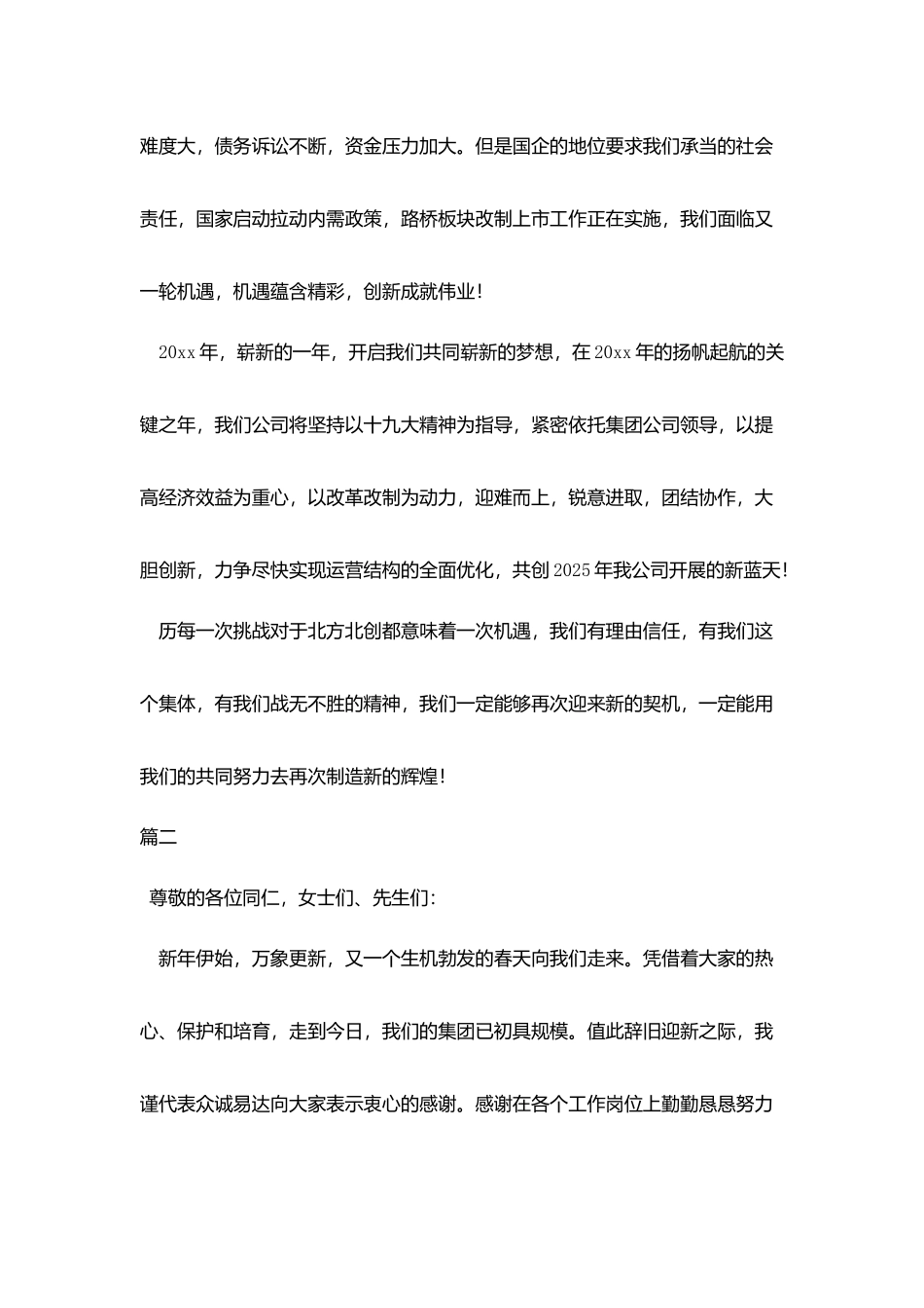 年会发言稿演讲稿模板范文3篇_第2页