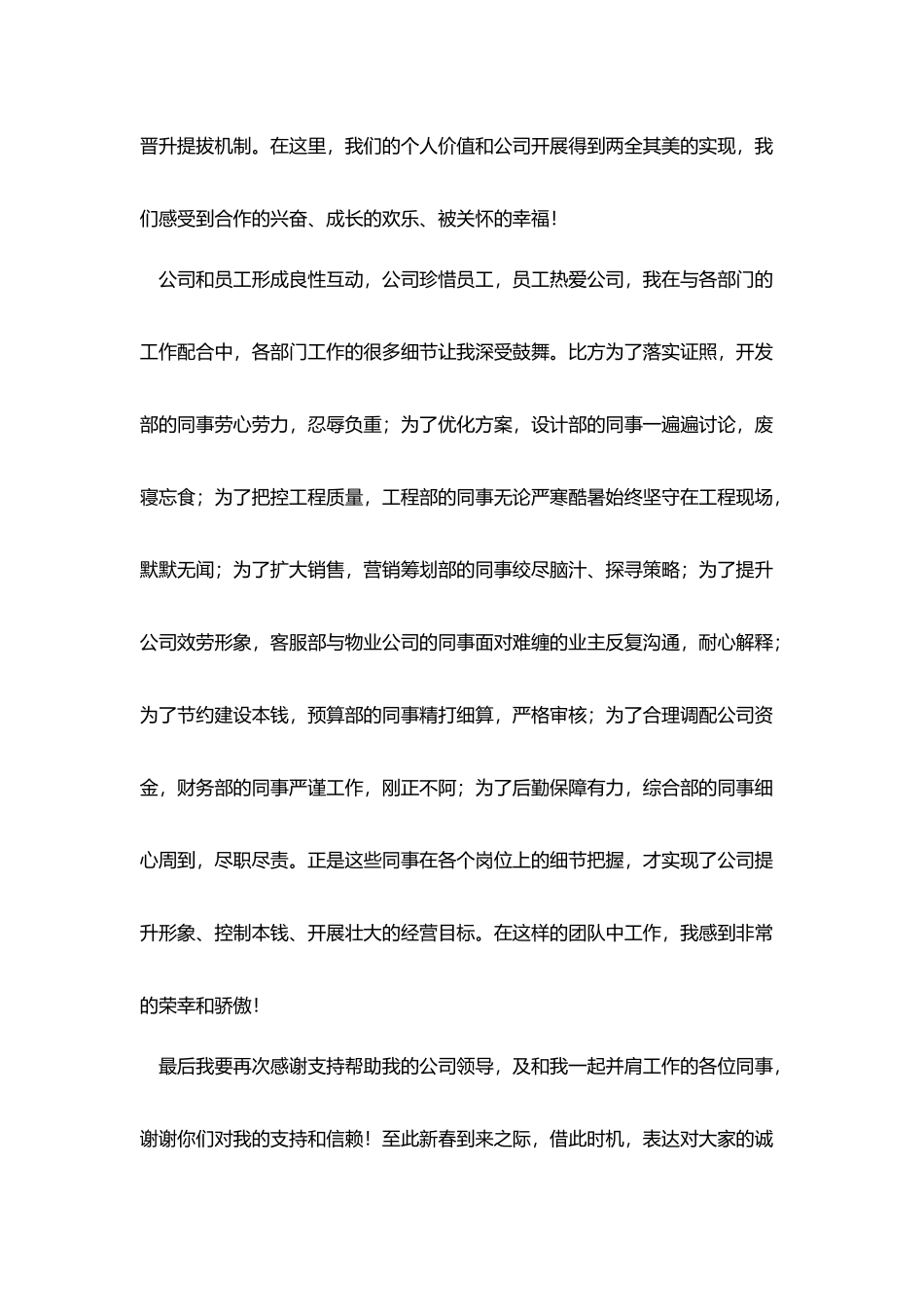 年会发言稿范文讲话稿三篇_第2页