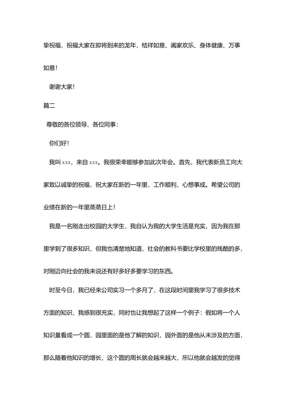 年会发言稿范文讲话稿三篇_第3页