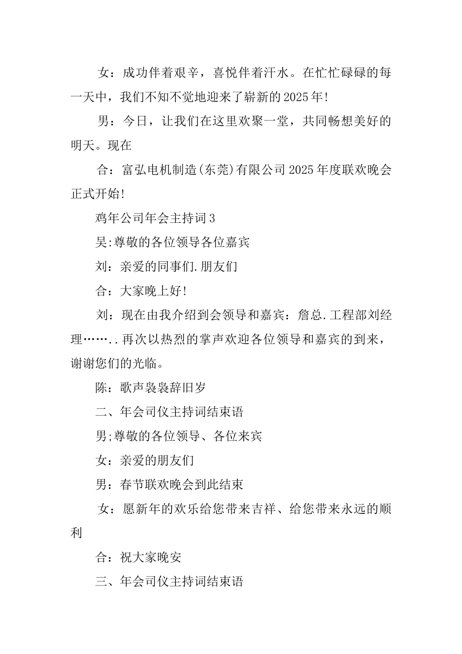 年会司仪的主持词_第2页