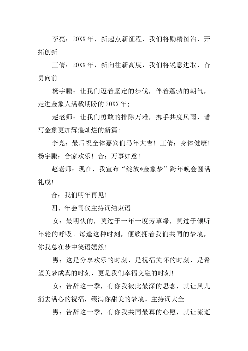 年会司仪的主持词_第3页