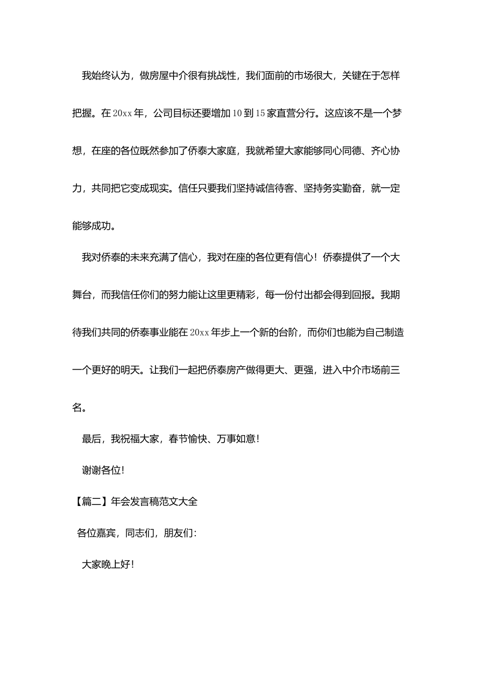 年会发言稿范文大全_第2页
