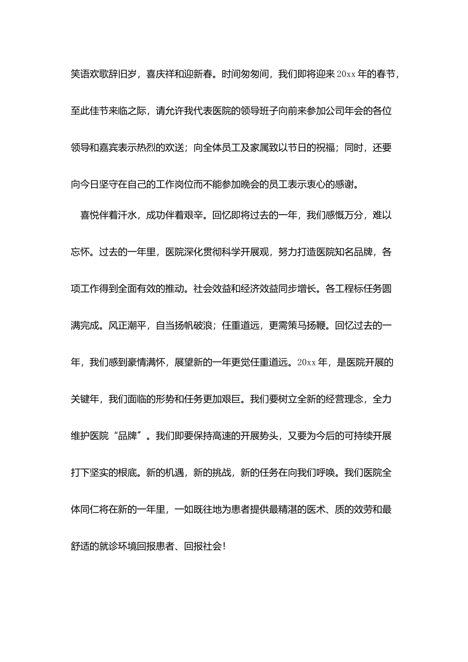 年会发言稿范文大全_第3页