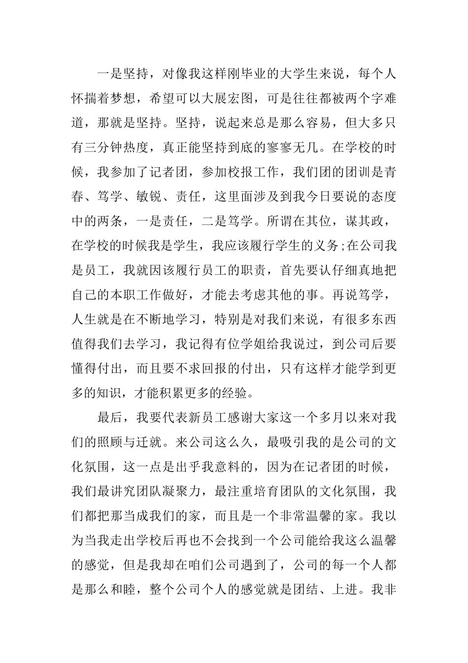 年会员工代表发言稿2025_第2页