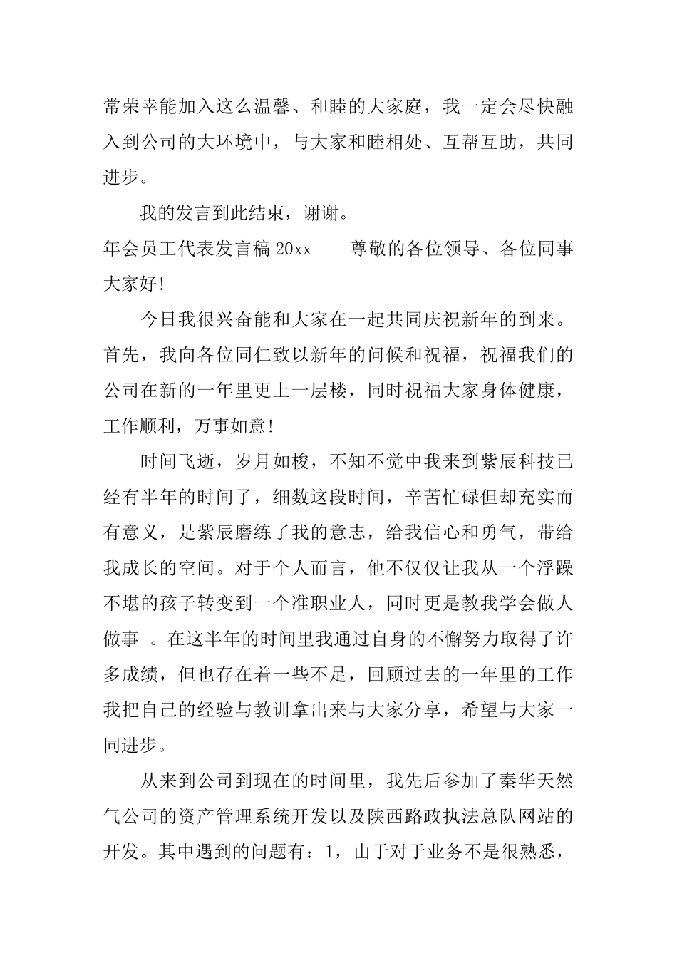 年会员工代表发言稿2025_第3页