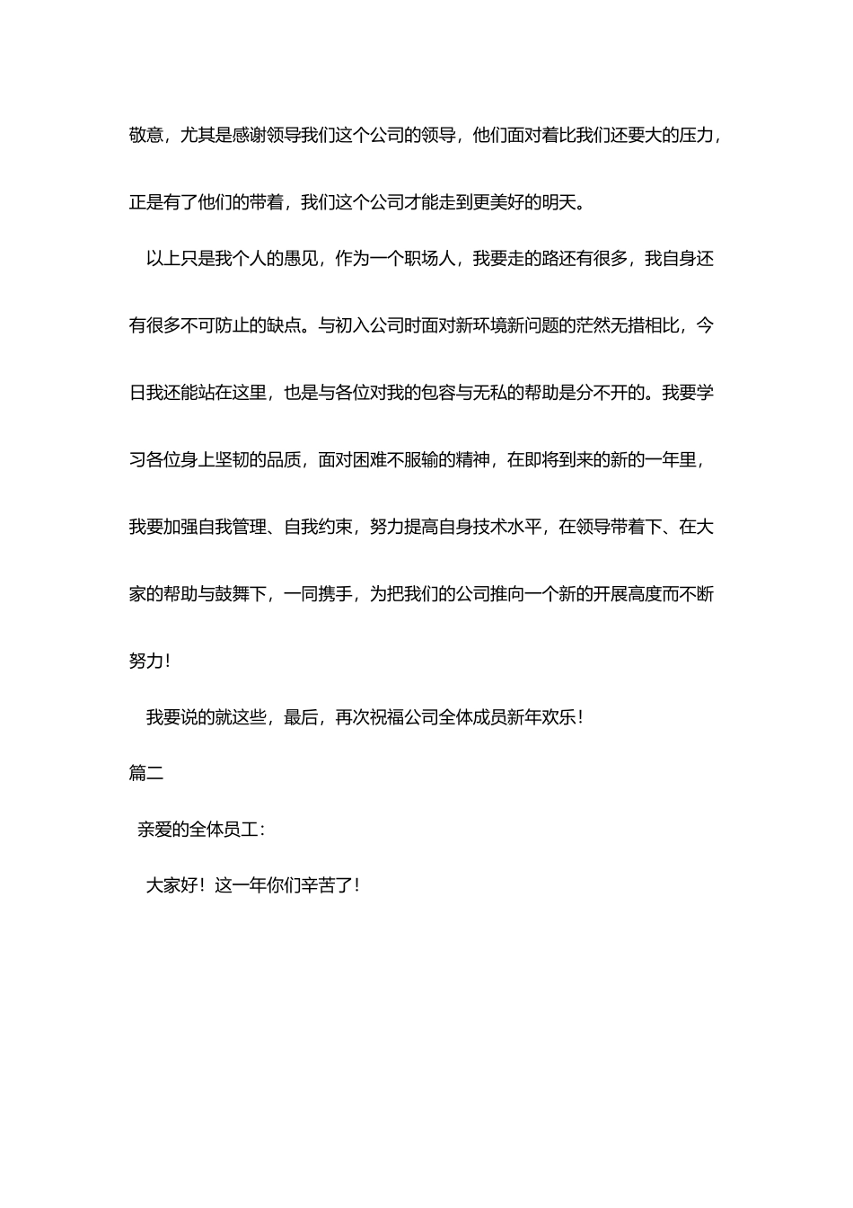 年会发言稿简短范文3篇_第2页