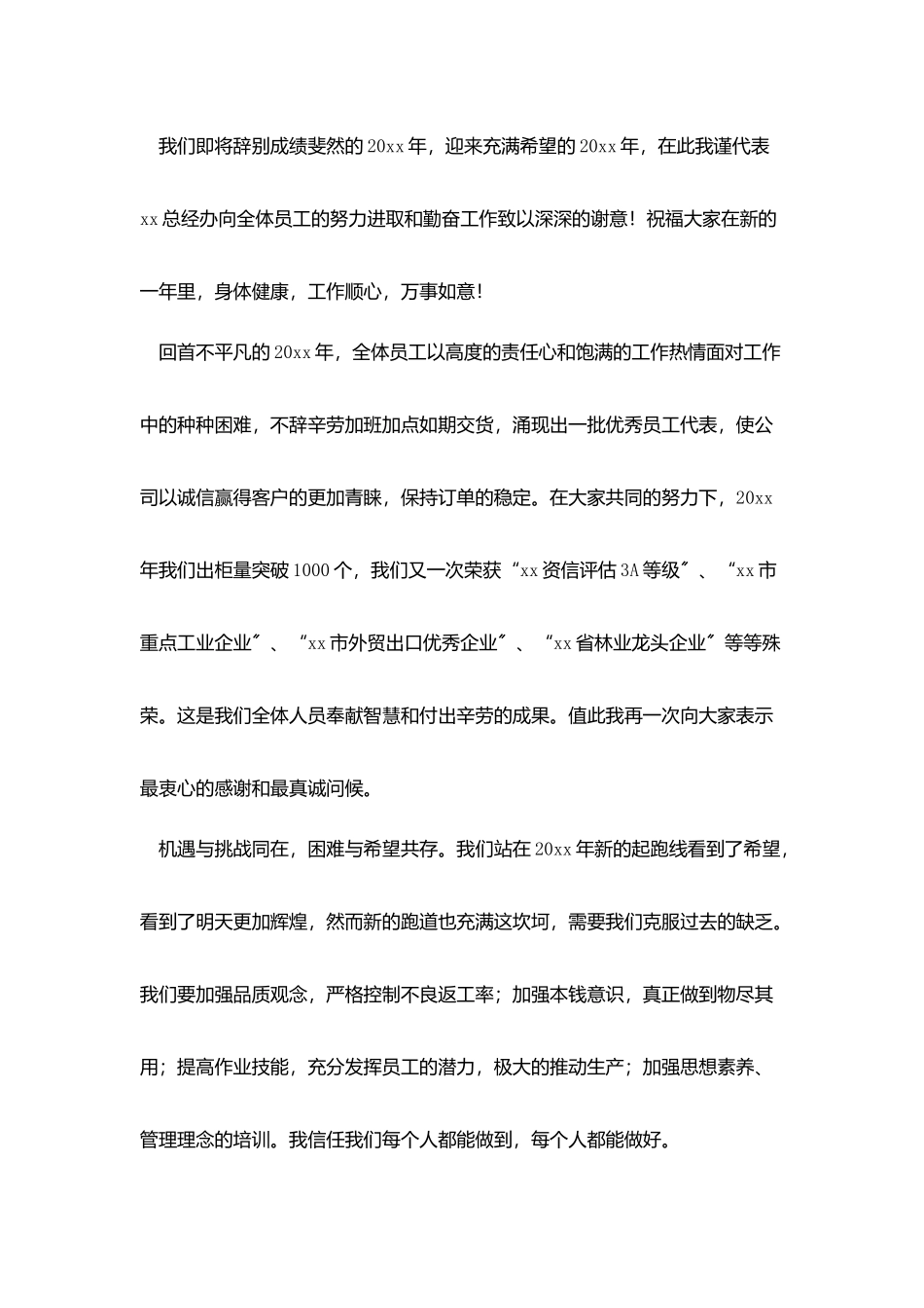 年会发言稿简短范文3篇_第3页