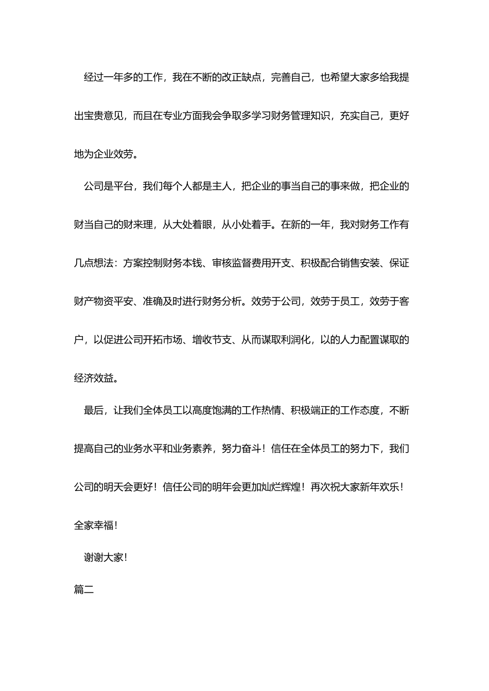 年会发言稿简短范文三篇_第2页