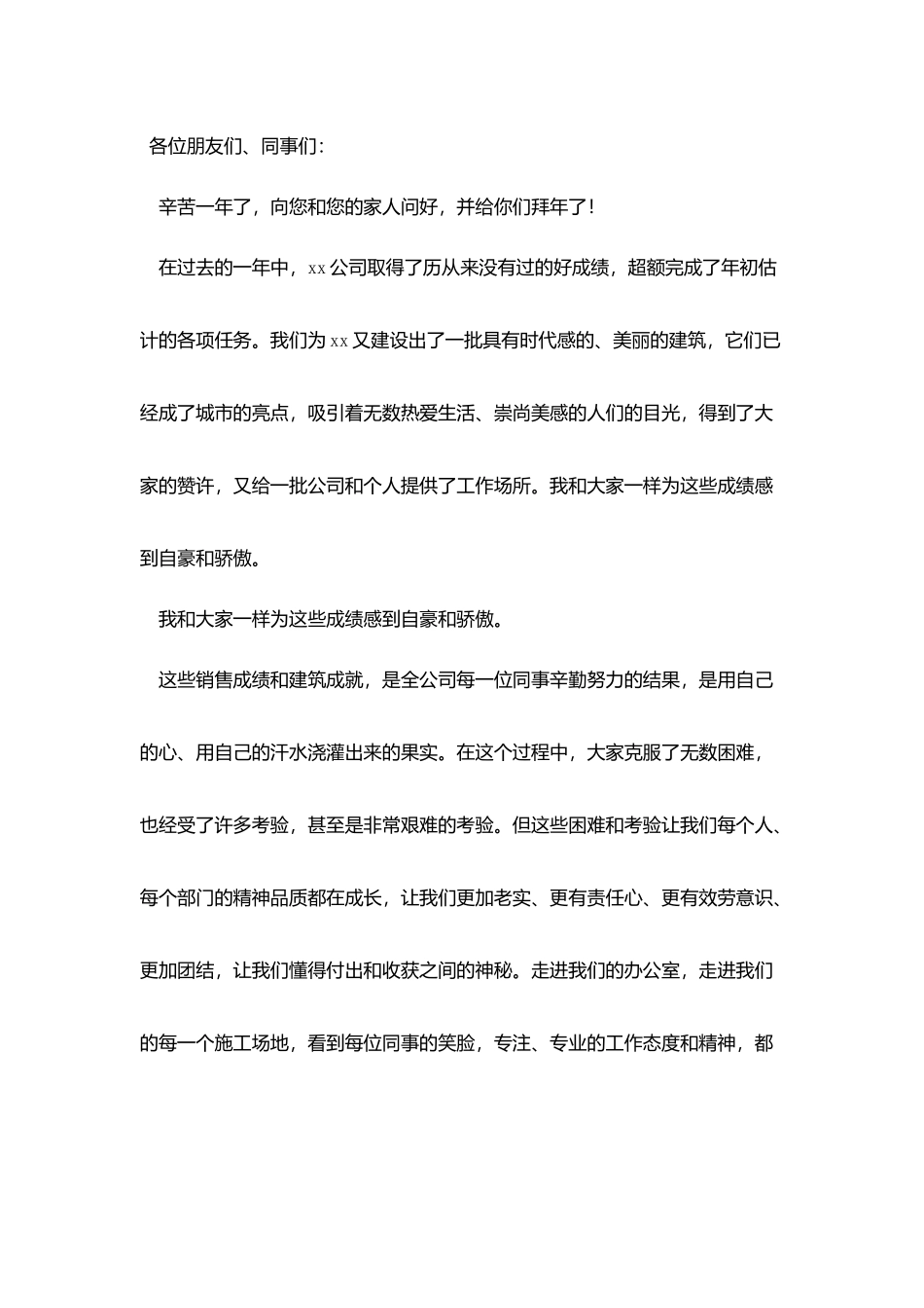 年会发言稿简短范文三篇_第3页