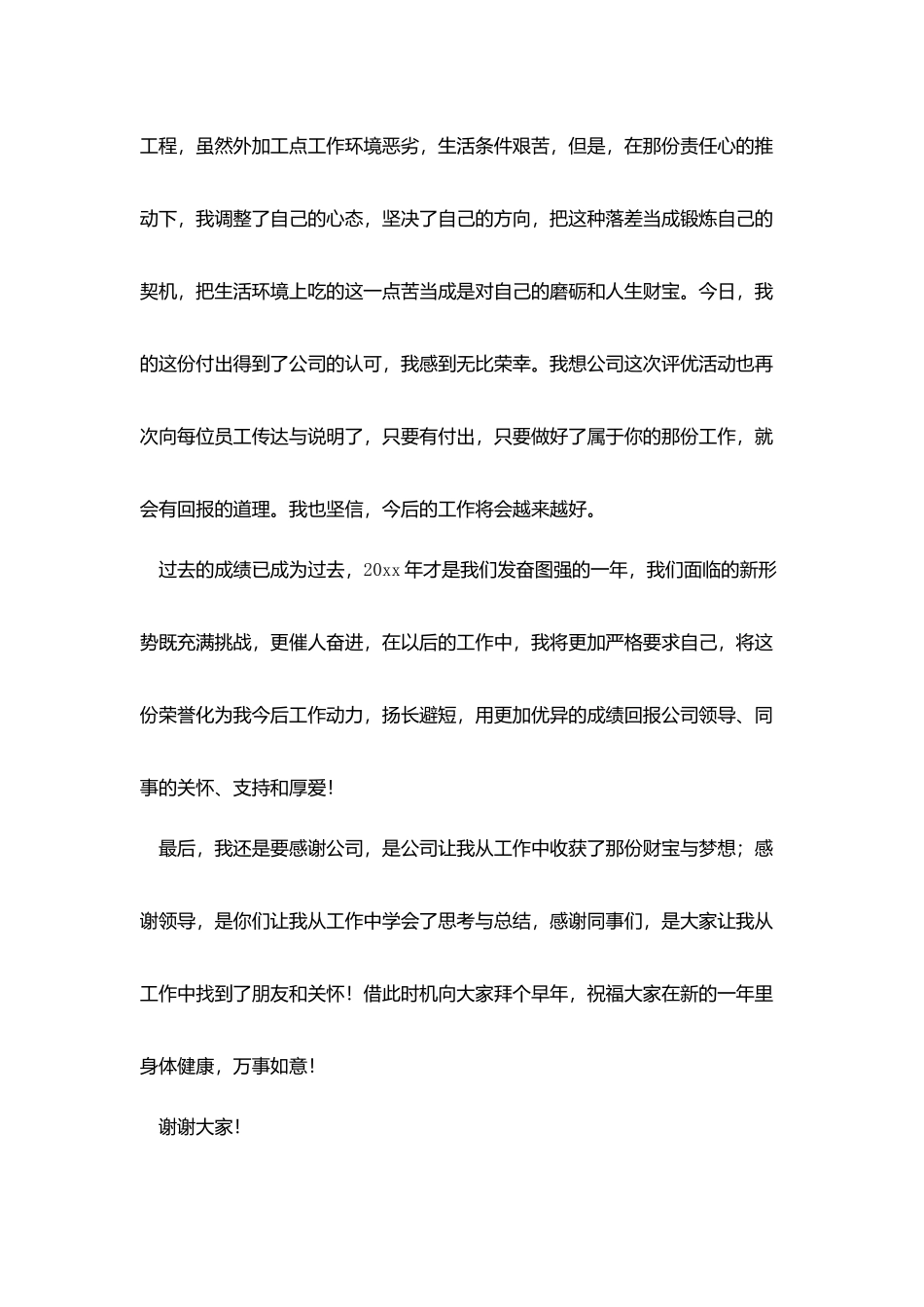 年会发言稿范文_第2页