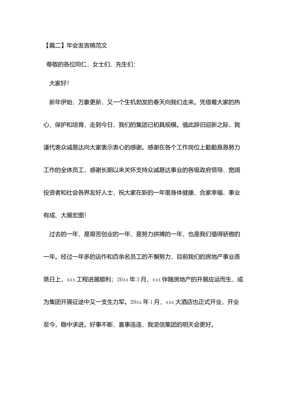 年会发言稿范文_第3页