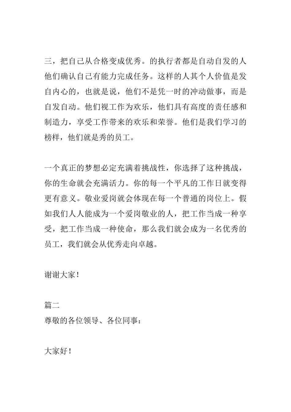 年会员工代表简短发言稿_第3页