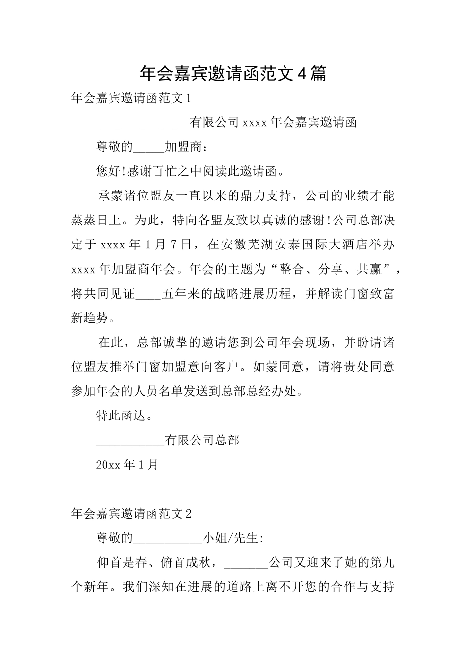 年会嘉宾邀请函范文4篇_第1页
