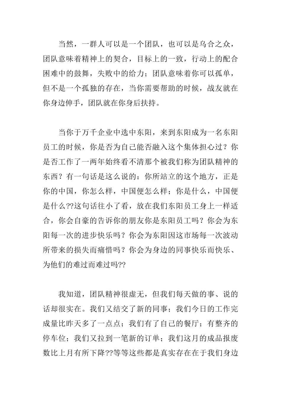 年会团结协作演讲稿范文_第2页