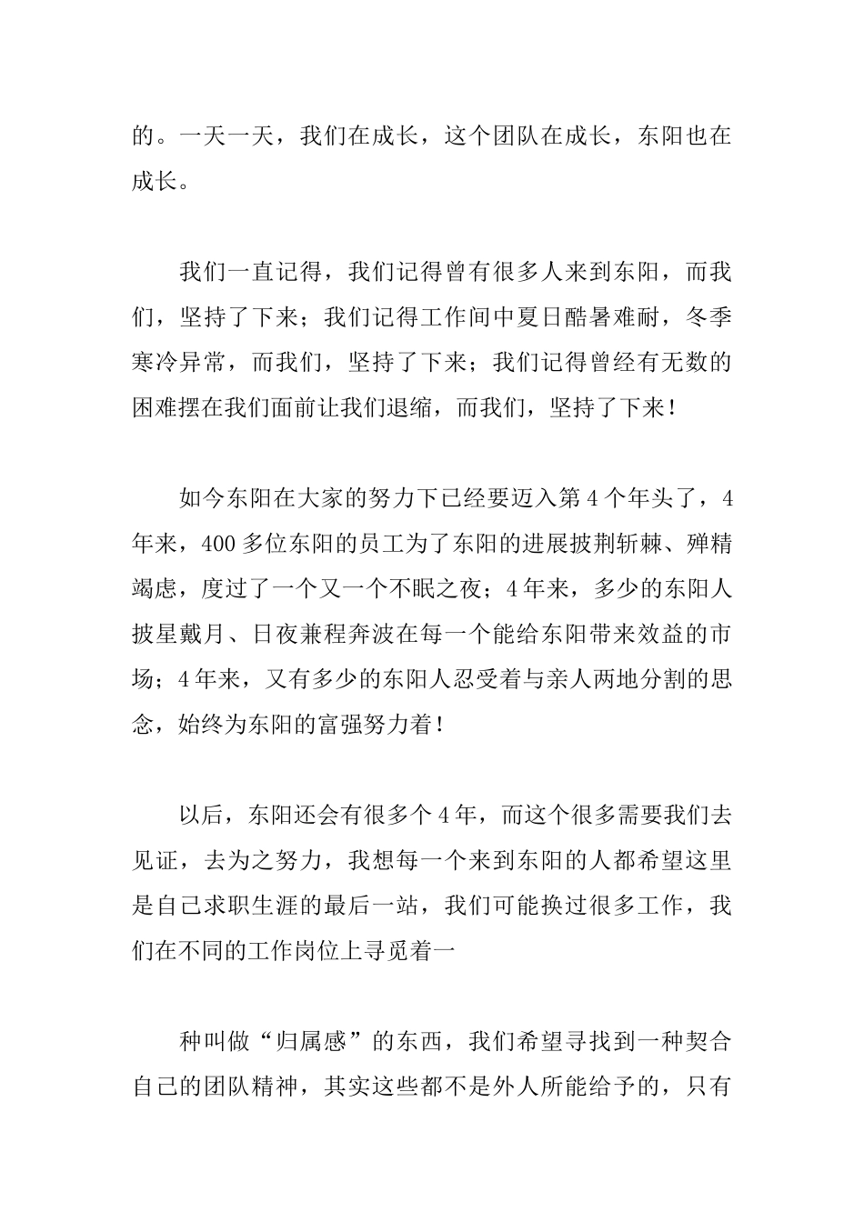 年会团结协作演讲稿范文_第3页