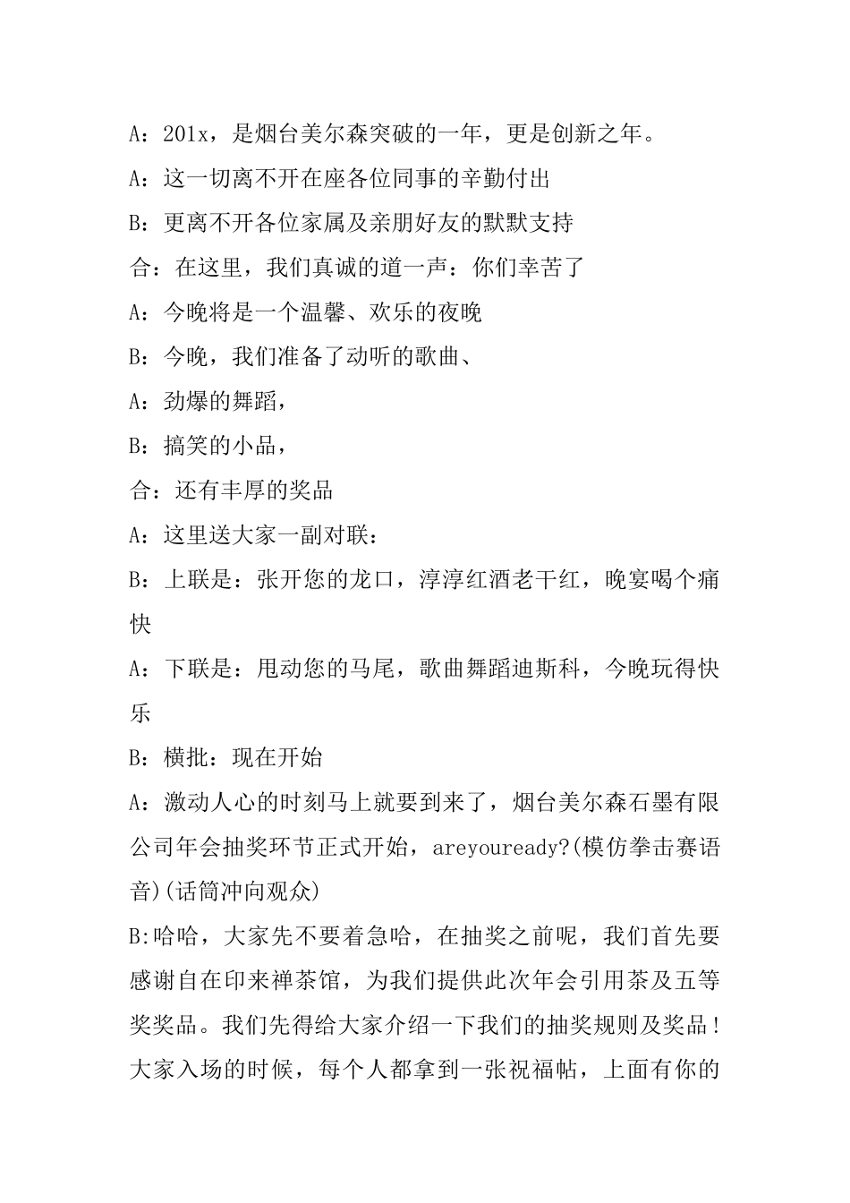 年会抽奖环节主持词_第2页