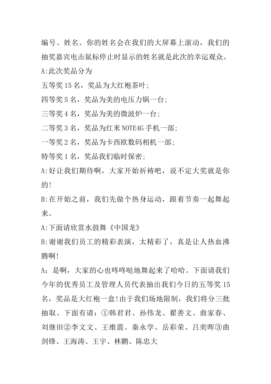 年会抽奖环节主持词_第3页