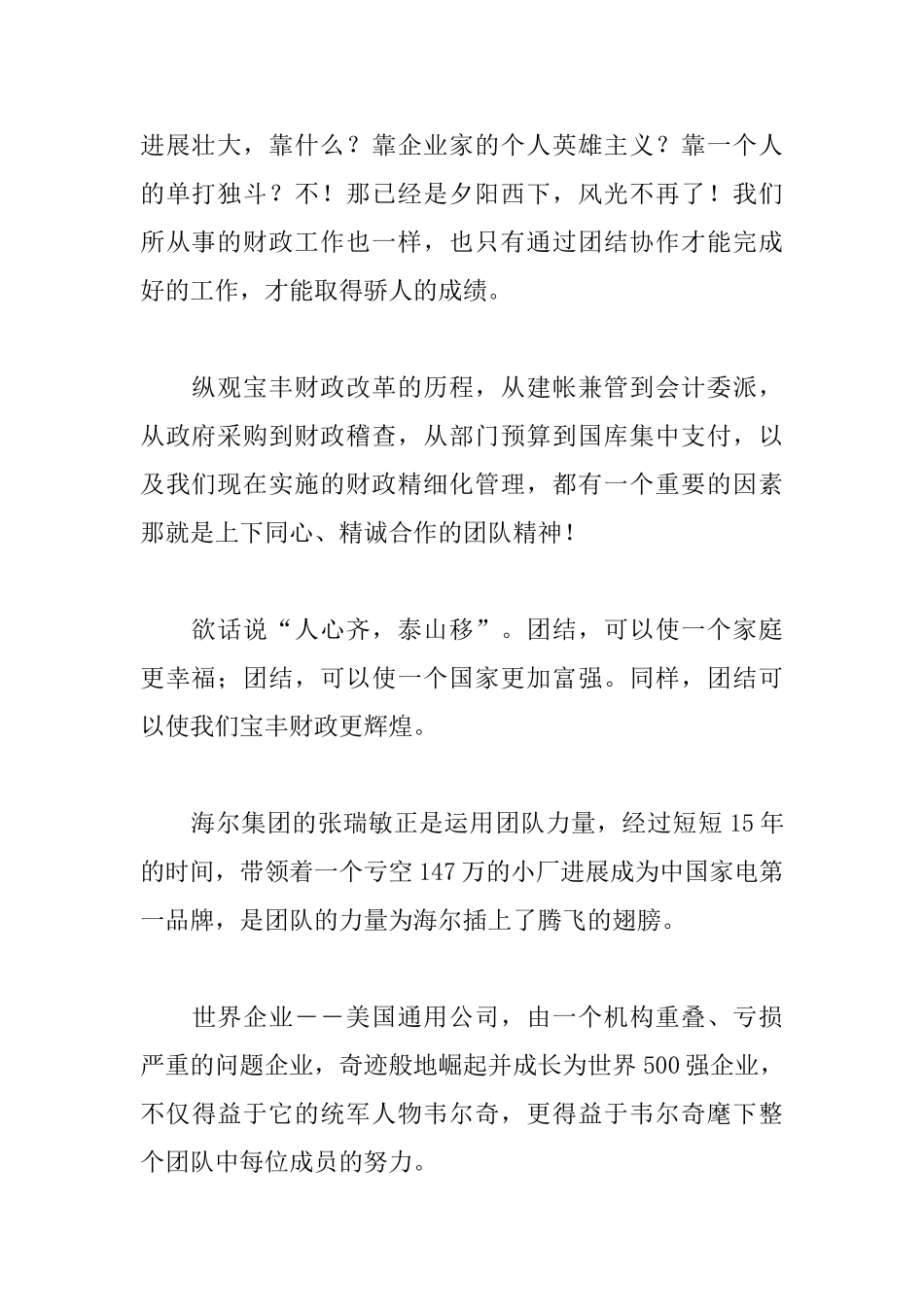 年会团队精神3分钟演讲稿_第2页