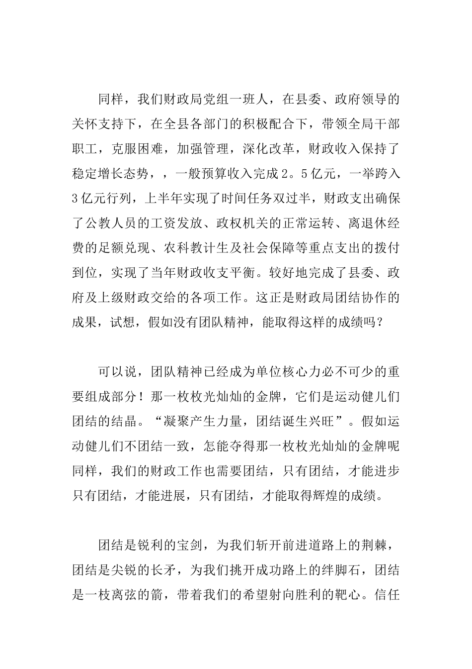 年会团队精神3分钟演讲稿_第3页