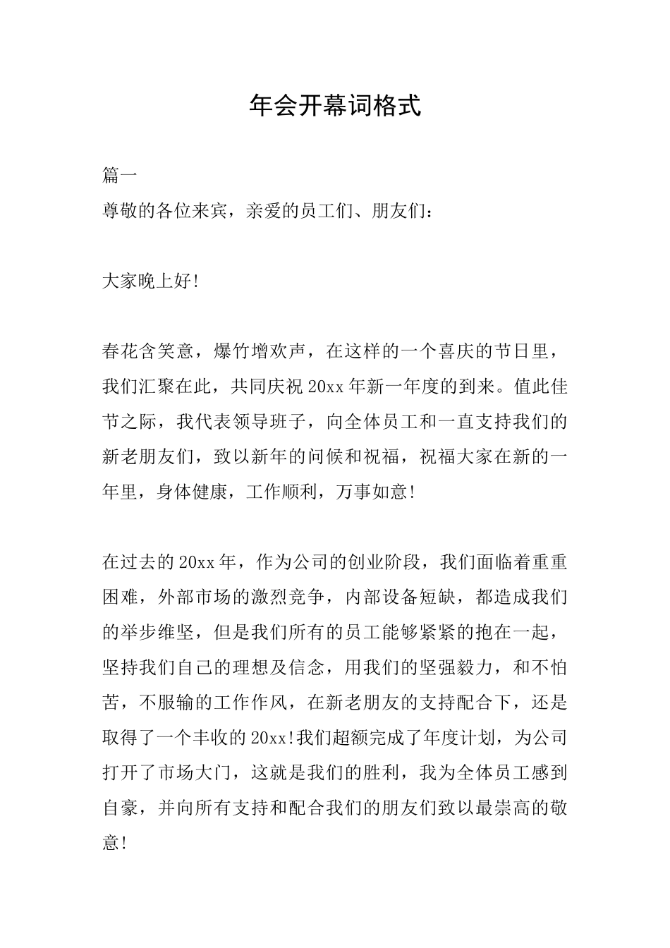 年会开幕词格式_第1页