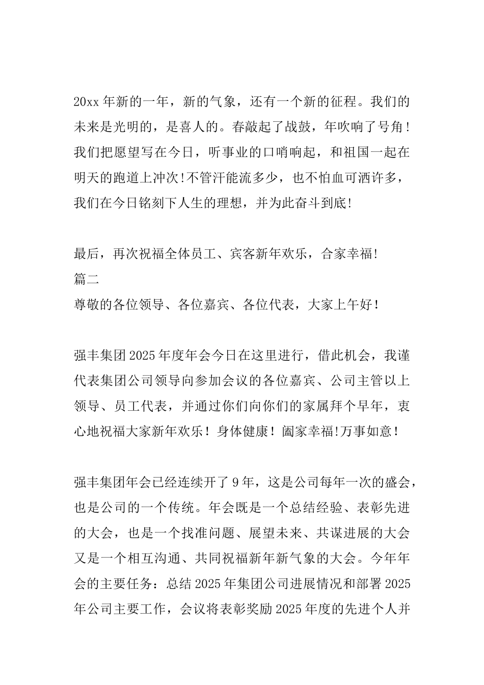 年会开幕词格式_第2页