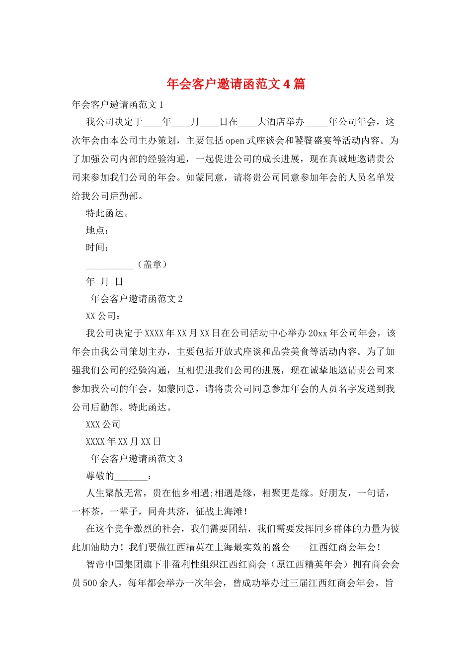 年会客户邀请函范文4篇_第1页